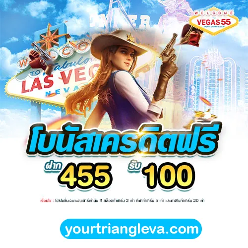 สมัครvegas55