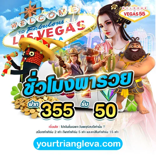 สมัครvegas55