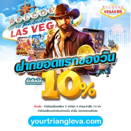 สมัครvegas55