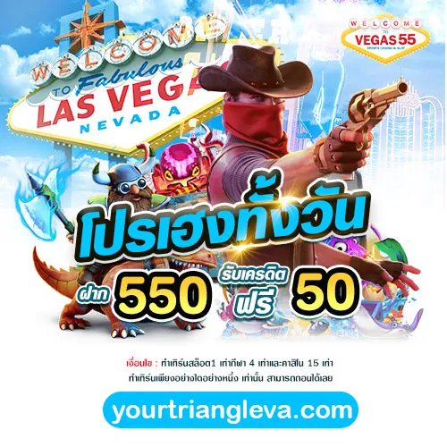 สมัครvegas55